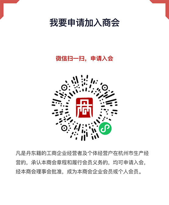 申请加入商会